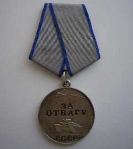 Отвага (дубликат) 3 556090 + Отвага 3 556077 номера РЯДОМ !