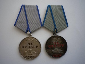 Отвага (дубликат) 3 556090 + Отвага 3 556077 номера РЯДОМ !