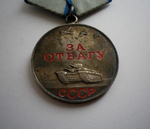 Отвага (дубликат) 3 556090 + Отвага 3 556077 номера РЯДОМ !