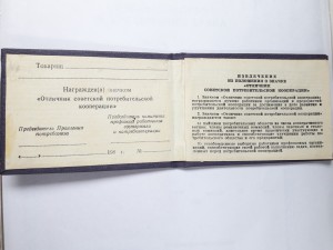 Отличник советской потреб.кооперации. Чистый.