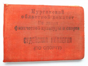 Судейская коллегия по спорту.