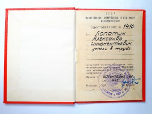 Отличник соц.соревнования Мин. Хим.и нефт. Маш.