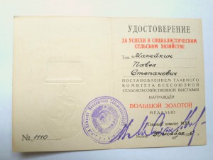 ВСХВ уд. к большой золотой медали.