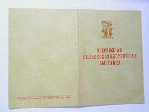 ВСХВ уд. к бронзовой медали.