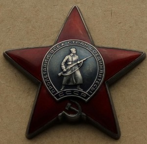 Красная Звезда за венгерские события 1956г.