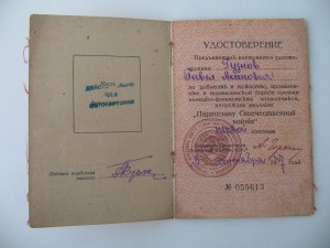 БКЗ на партизана + Удостоверение на медаль 1 ст.