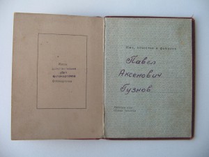 БКЗ на партизана + Удостоверение на медаль 1 ст.