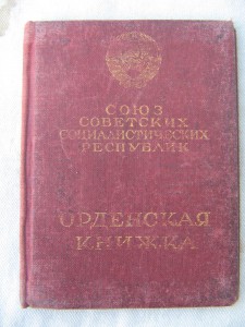 БКЗ на партизана + Удостоверение на медаль 1 ст.