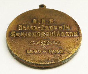 Медаль 300-лет Семёновскому полку