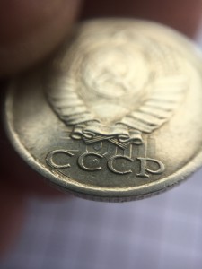Брак обсуждение,продажа 10 копеек 1985 год