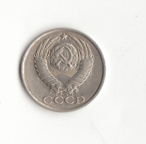 Брак обсуждение,продажа 10 копеек 1985 год