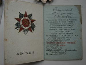 комплект на Талалаева . слава 3 . збз . отечка юб. 2