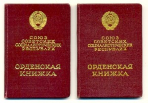 Чистые орденские 1953 г. 2 шт (2100)