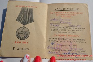 Удостоверение за участие в героическом штурме и взятии Берли