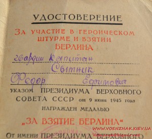 Удостоверение за участие в героическом штурме и взятии Берли
