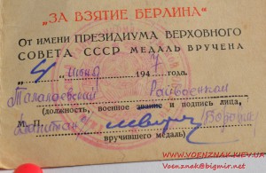Удостоверение за участие в героическом штурме и взятии Берли