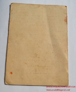 Удостоверение за участие в героическом штурме и взятии Берли