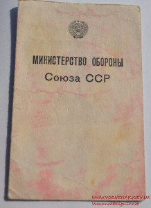 Удостоверение к значку Военной академии Командного и штурман