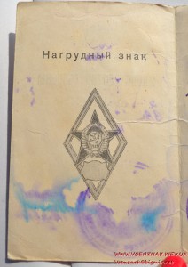 Удостоверение к значку Военной академии Командного и штурман