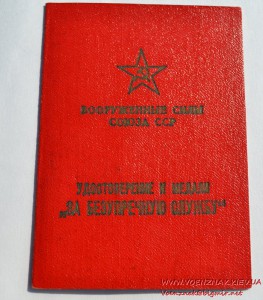 Удостоверение к медали "За безупречную службу" 3 степени