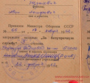 Удостоверение к медали "За безупречную службу" 3 степени