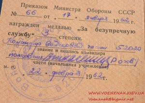 Удостоверение к медали "За безупречную службу" 3 степени