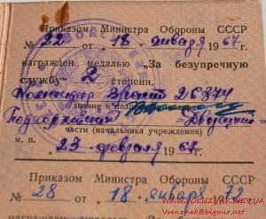 Удостоверение к медали "За безупречную службу" 3 степени