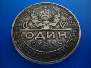 1 рубль 1924 г.