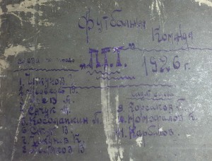 Футбольная команда ПТТ 1926 год.