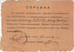 6 благодарностей + Варшава, Берлин на одного. Брест, Харьков