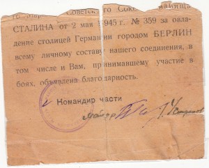 6 благодарностей + Варшава, Берлин на одного. Брест, Харьков