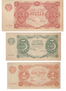Государственные денежные знаки 1922 года.
