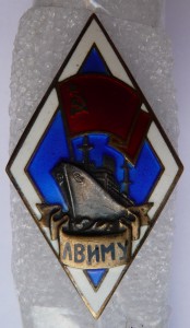 ЛВИМУ № 194.