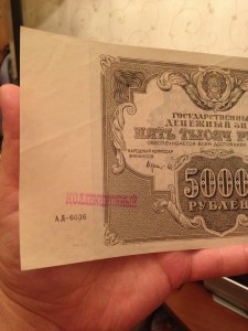 Государственный денежный знак 5000 руб. 1922 года.