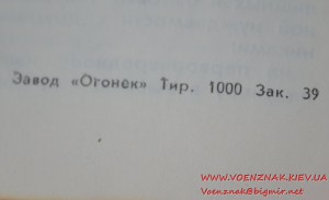 Знак "Отличник соцсоревнования легкой промышленности" на док