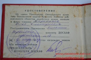 Удостоверение к нагрудному знаку "За активную работу"