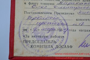 Удостоверение к нагрудному знаку "За активную работу"