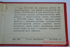 Удостоверение к нагрудному знаку "За активную работу"