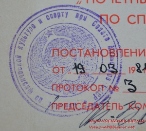 Набор удостоверений на судью по легкой атлетике (5 штук)