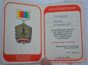 Набор удостоверений на судью по легкой атлетике (5 штук)