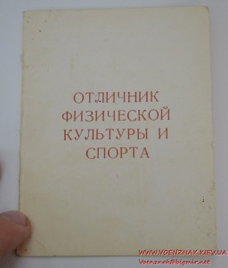Набор удостоверений на судью по легкой атлетике (5 штук)