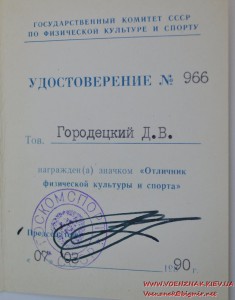 Набор удостоверений на судью по легкой атлетике (5 штук)