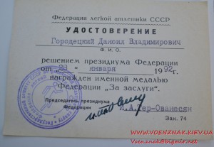 Набор удостоверений на судью по легкой атлетике (5 штук)