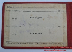 Удостоверение члена Народного комиссариата заготовок Союза С