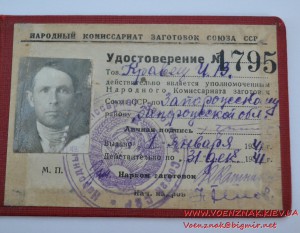 Удостоверение члена Народного комиссариата заготовок Союза С