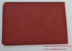 Удостоверение члена Народного комиссариата заготовок Союза С