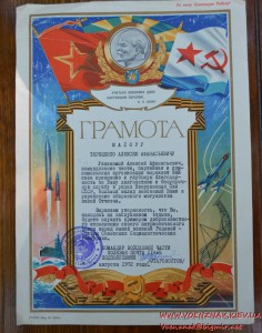 Грамота на майора ВС СССР