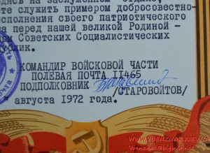 Грамота на майора ВС СССР