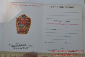 Незаполненное удостоверение к знаку "Ударник одиннадцатой