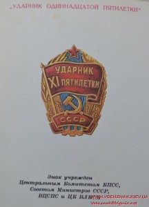 Незаполненное удостоверение к знаку "Ударник одиннадцатой